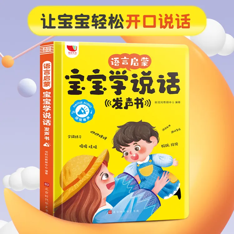 互动启蒙早教有声点读认知书籍训练思维儿童趣味学习说话益智