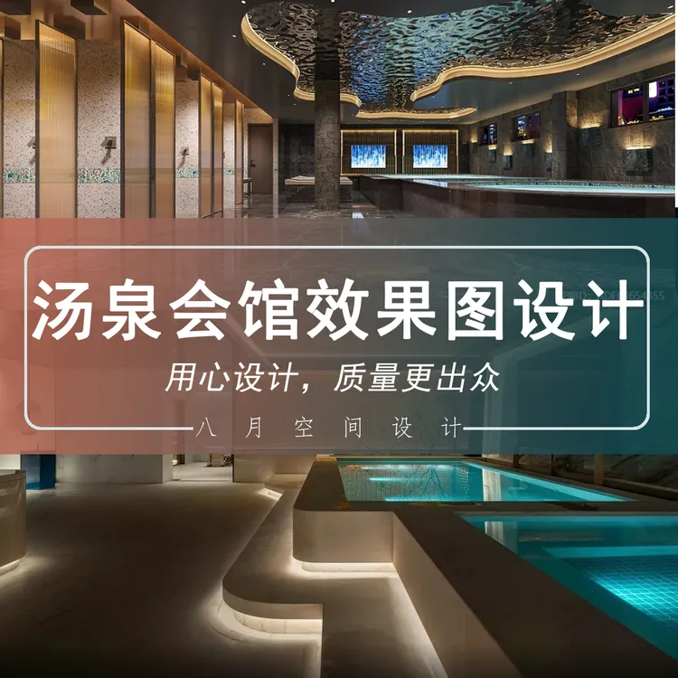 汤泉中心设计洗浴中心汗蒸大堂效果图设计汗蒸馆桑拿房3dmx表现图