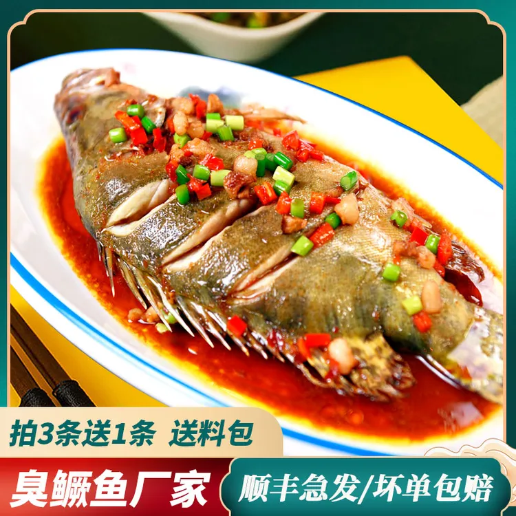 拍3条送1条【含包装6两-1斤】臭鳜鱼桂鱼安徽黄山特产净重250-500g
