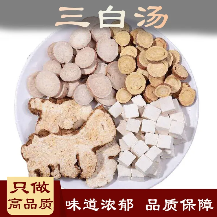 三白汤10包（每包18克 白芍5g白术5g白茯苓5g甘草3g ）干货农产品