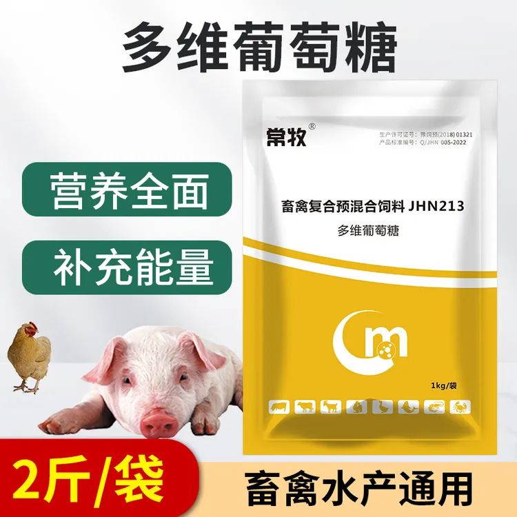 葡萄糖兽用葡萄糖VC粉猪牛羊鸡鸭鹅禽用葡萄糖粉饲料添加剂