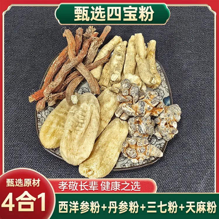 四宝粉 A 西洋參 天麻 三七 野采紫丹參 代客磨粉100g瓶裝