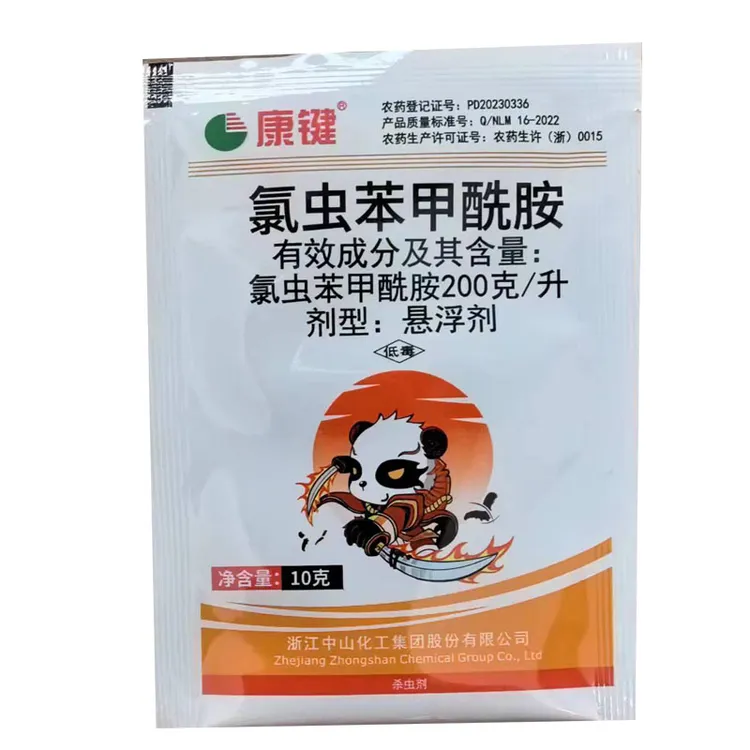 浙江中山 康键 氯虫苯甲酰胺 水稻 稻纵卷叶螟 杀虫剂 农药 