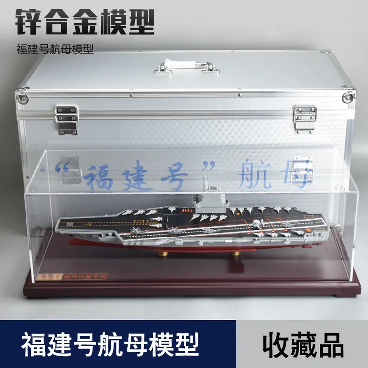 创舆精品1:700福建号航母模型 收藏摆件