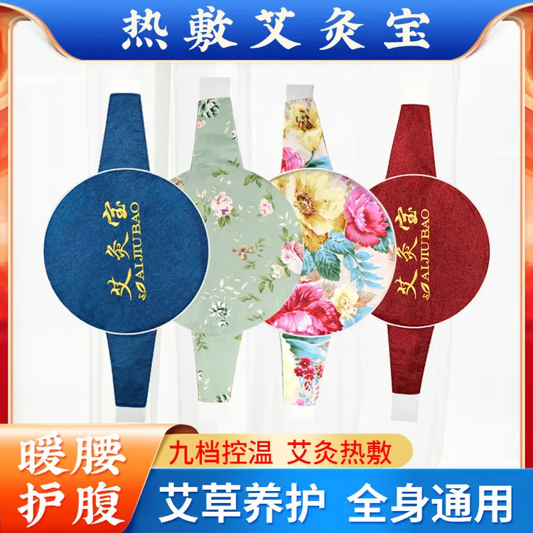 电加热艾灸宝热敷腰带艾草艾绒包暖宫熏蒸保暖自动控温艾灸热敷袋