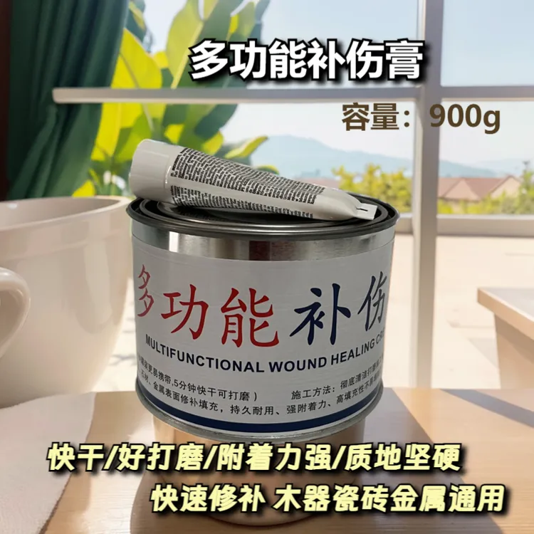 (顺丰发货)多功能补伤膏木器瓷砖金属金刚通用补伤膏