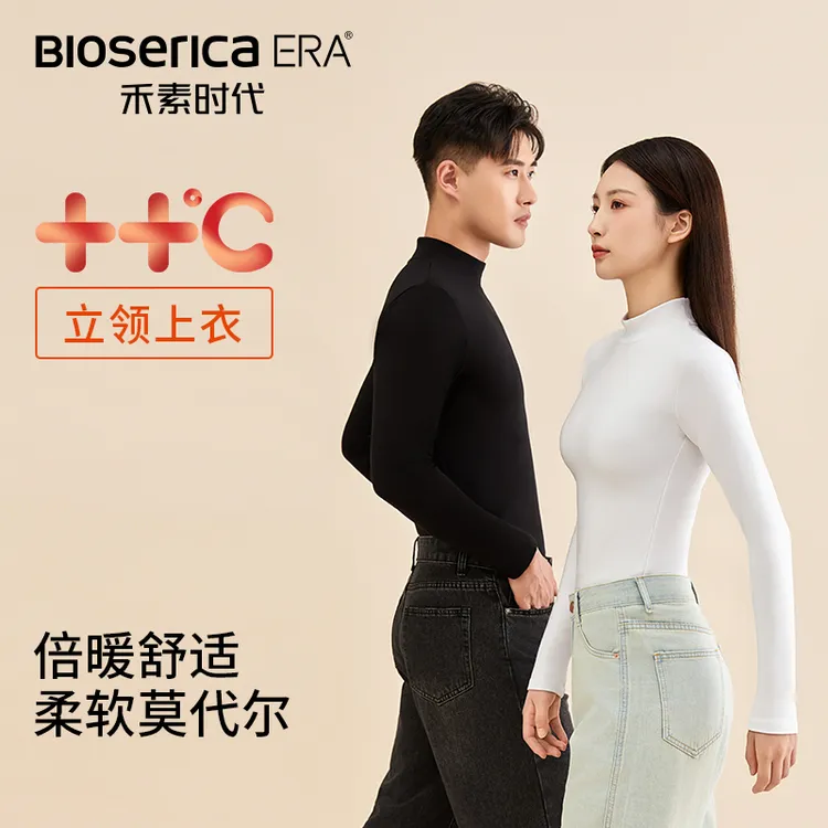 【禾素时代】抑菌防臭男女立领衫长袖保暖内衣打底衫修身肌底衣秋衣