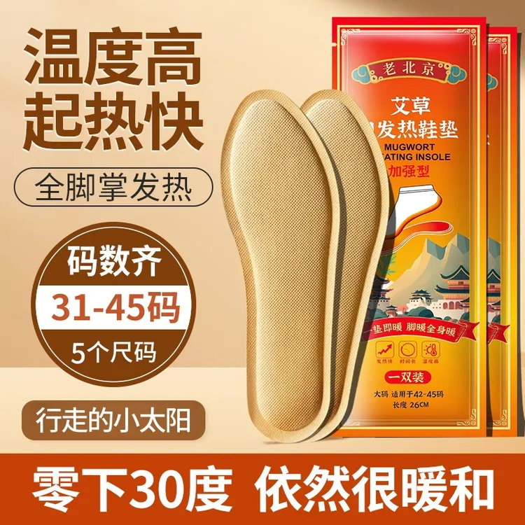 老北京艾草自发热鞋垫暖脚宝冬季防寒保暖贴足底加热鞋垫暖足贴