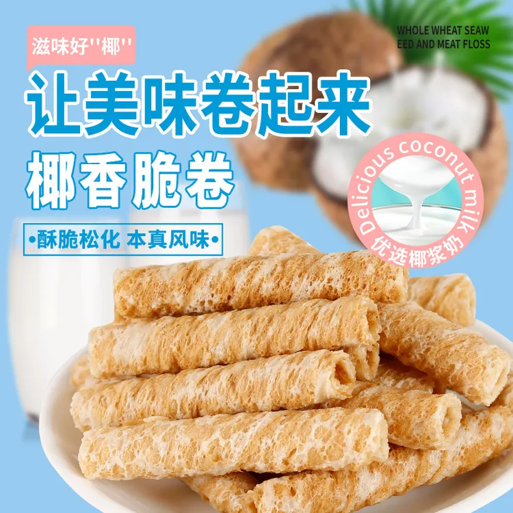 椰香脆卷酥网红脆皮卷椰味蛋卷办公室解馋休闲小零食整箱