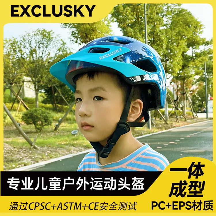 EXCLUSKY自行车儿童骑行头盔青少年男女孩平衡轮滑板安全骑行帽子