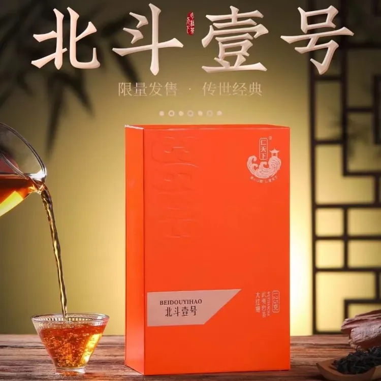 北斗壹号 满叶香 仁天下大红袍特级茶叶 武夷岩茶 盒装小泡125g