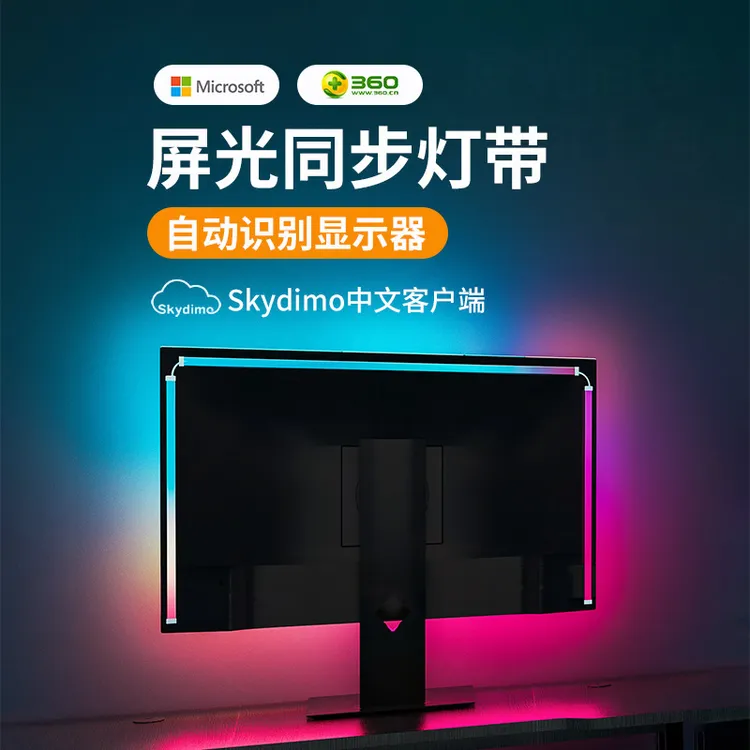 skydimo电脑桌氛围灯带追光电竞房同步同屏显款器追光灯带氛围灯
