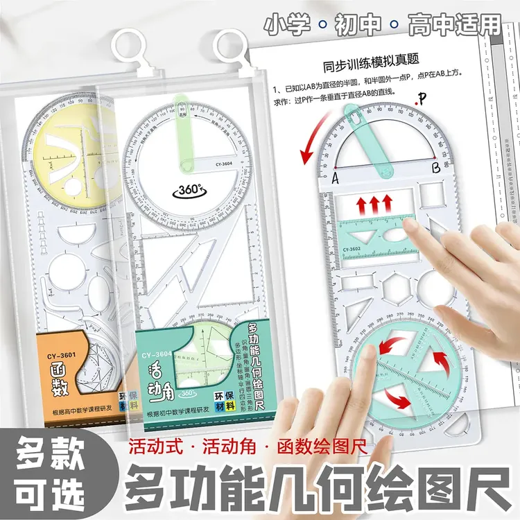 荞芬多功能尺子小学生初中高中几何图形数学函数活动角绘图画画
