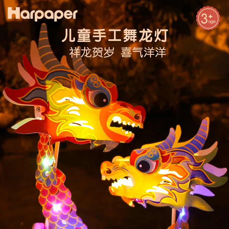 舞龙灯儿童手工DIY吉祥如意龙非遗传承灯笼趣味花灯