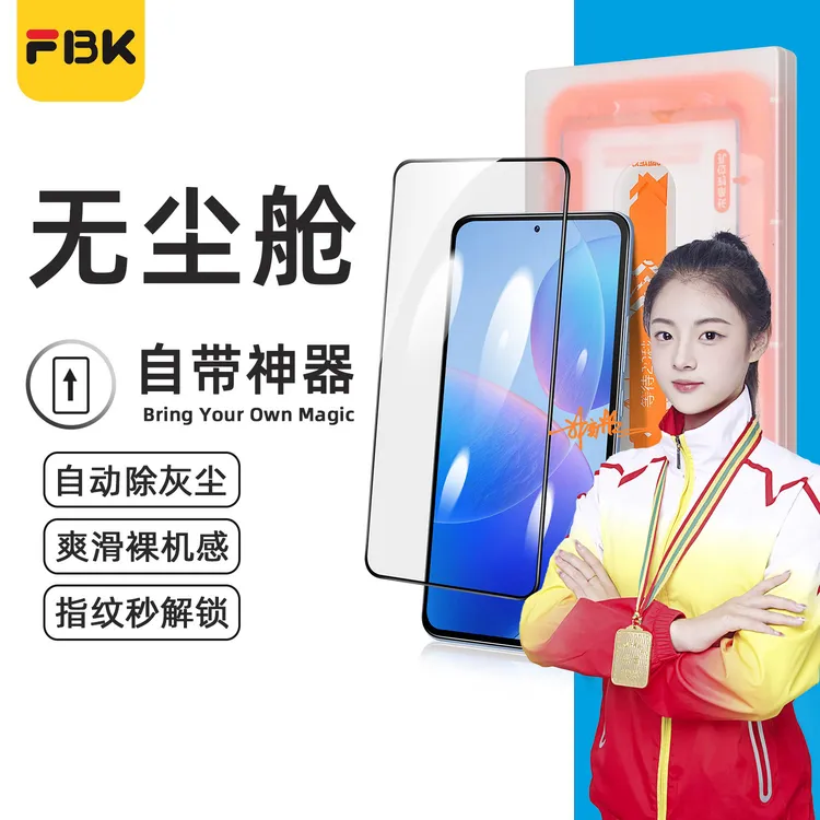FBK适用红米K80至尊版/K80Pro/K70无尘舱钢化膜K70Pro/K60手机膜