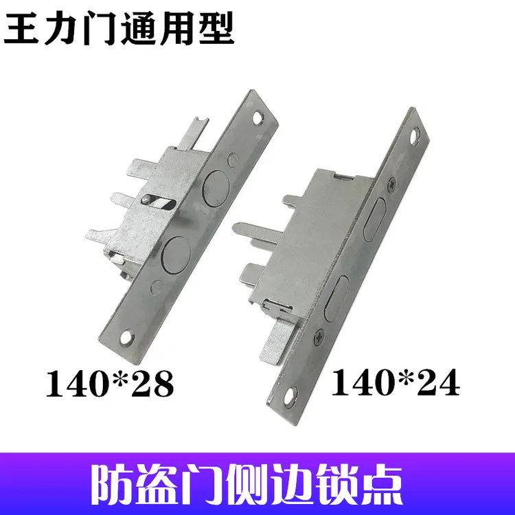 防盗门侧边锁 家用门锁配件 侧面小锁王力门通用型 边锁副锁