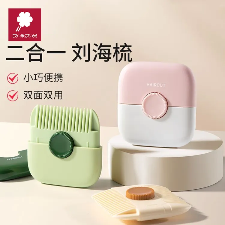 艾咪艾咪 女生刘海梳 宝宝剪发碎发修发梳子可爱双面家用小型