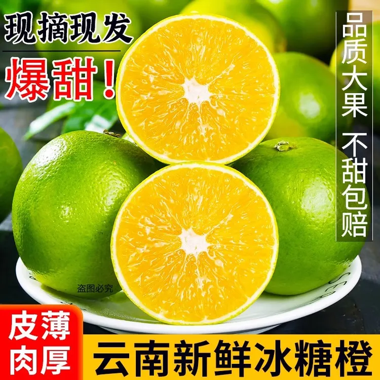 云南冰糖橙水果新鲜橙子10斤当季水果青皮果冻橙手剥甜橙蜜桔