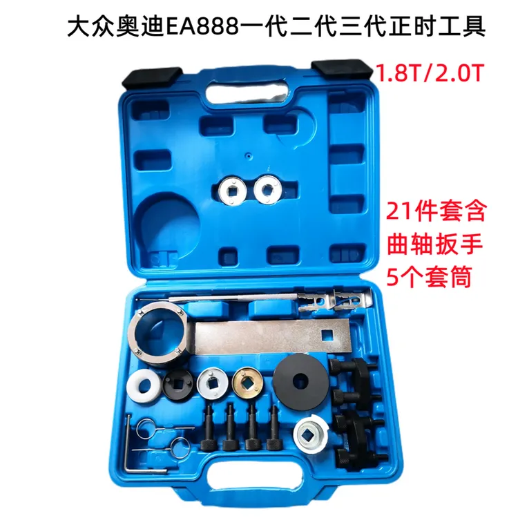 大众奥迪EA888正时专用工具组套大全迈腾途观帕萨特途昂2.0正时
