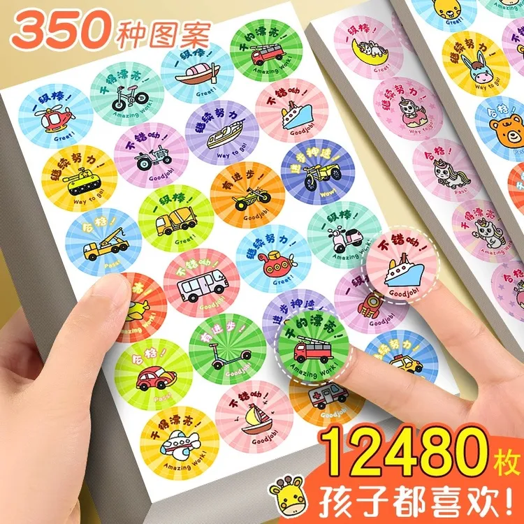 儿童鼓励表扬贴纸小学生幼儿园卡通图案课堂自律表奖励作业学习贴
