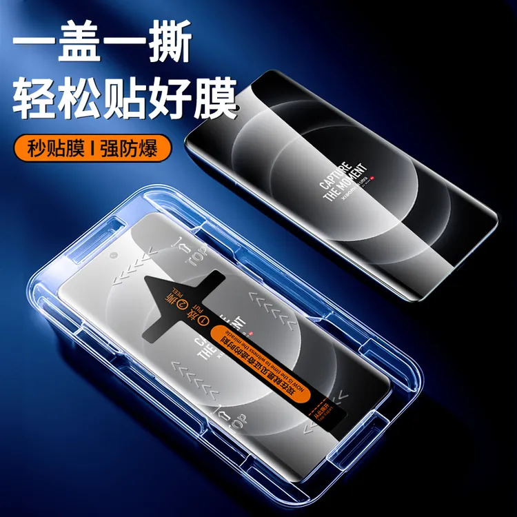 小米14Ultra速贴钢化膜小米14/13Pro曲面屏秒贴盒防窥高清手机膜 