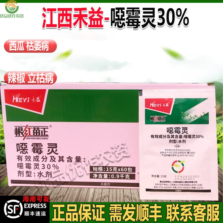 禾益根红苗正噁霉灵杀菌剂防治 西瓜 枯萎病 辣椒 立枯病作物杀菌