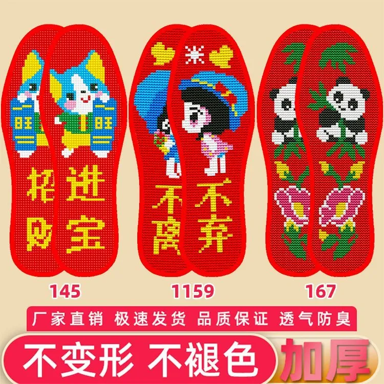 新款可邮政加厚针孔印花十字绣情侣鞋垫半成品批发手工刺绣带针线