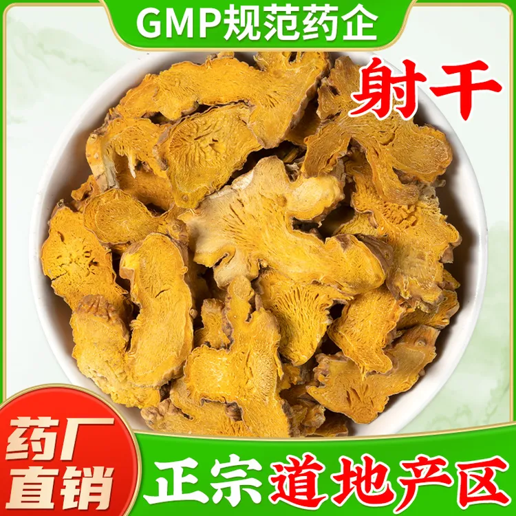 射干中药材官方旗舰店正品 深山射干黄射干中草药材 道地产区