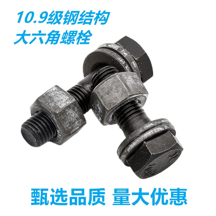 20*40-200钢结构高强度大六角螺栓螺母10.9级GB1228/29/30/31组合