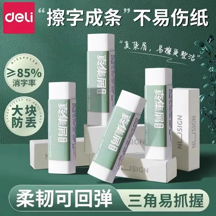 得力文具纽赛真集屑三角橡皮擦少屑2B橡皮儿童素描小学生不留痕