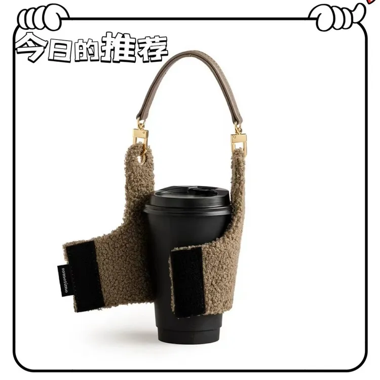 秋冬季可爱毛绒杯套 魔术贴可拆卸手拎咖啡杯套台湾流行奶茶杯套