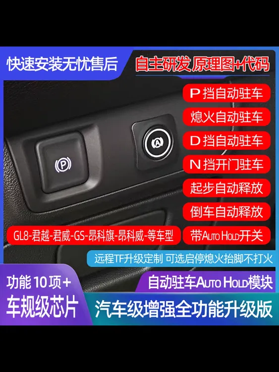 适用汽车别克昂科旗无损升级改装AutoHold自动驻车多功能舒适模块