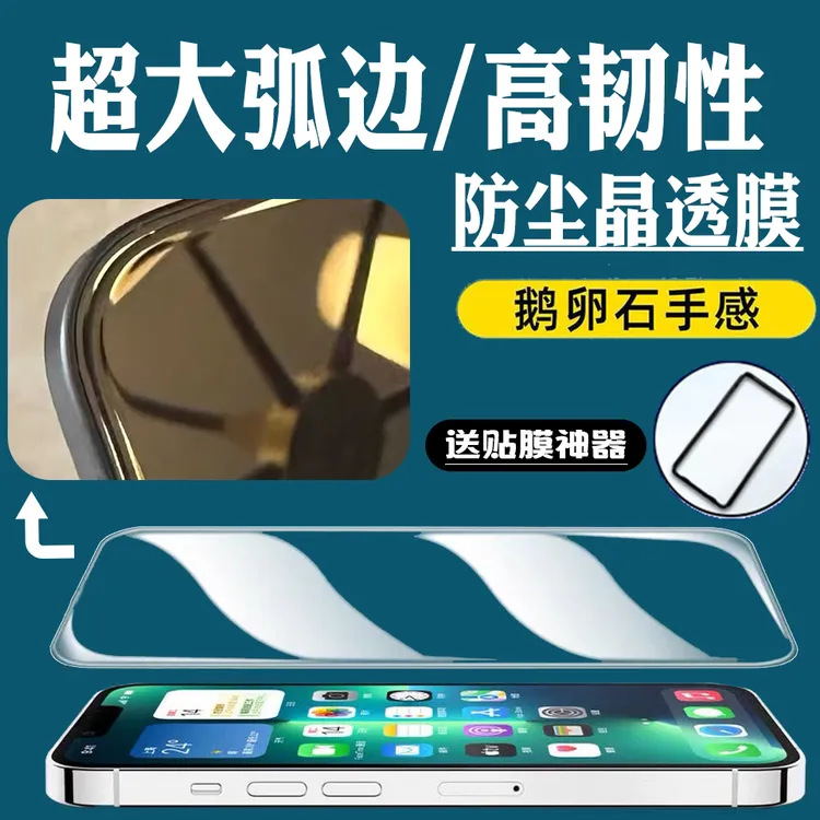 适用苹果钢化膜15/14/13/12/11xr高清plus手机贴膜全覆盖pro max