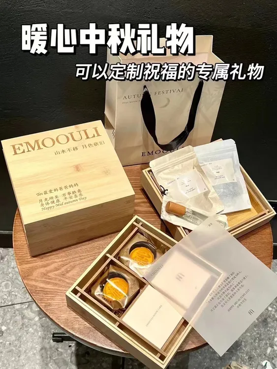 EMOOULI定制名字祝福中秋节日礼盒送家人朋友送员工客户送长辈
