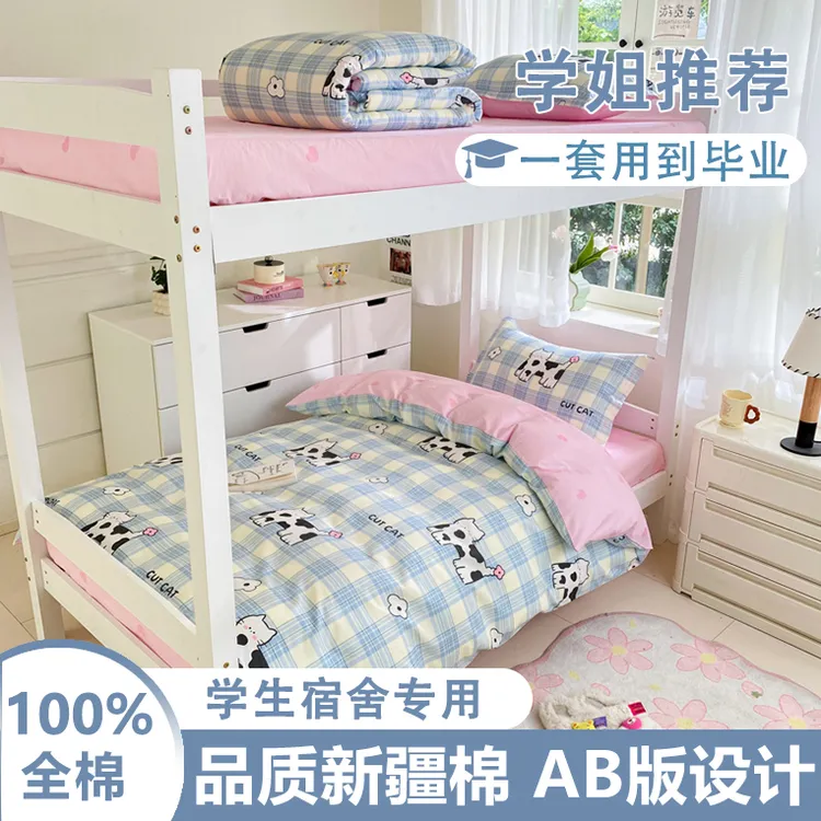 纯棉宿舍床三件套夏季全棉单人被套床单床笠被罩大学生床上四件套