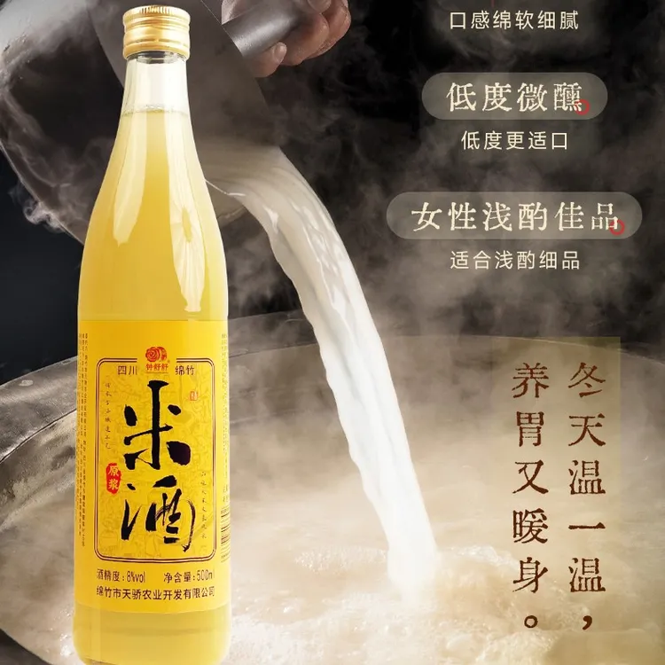 8度甜米酒家庭聚会酒女生酒低度粮食酒甜酒