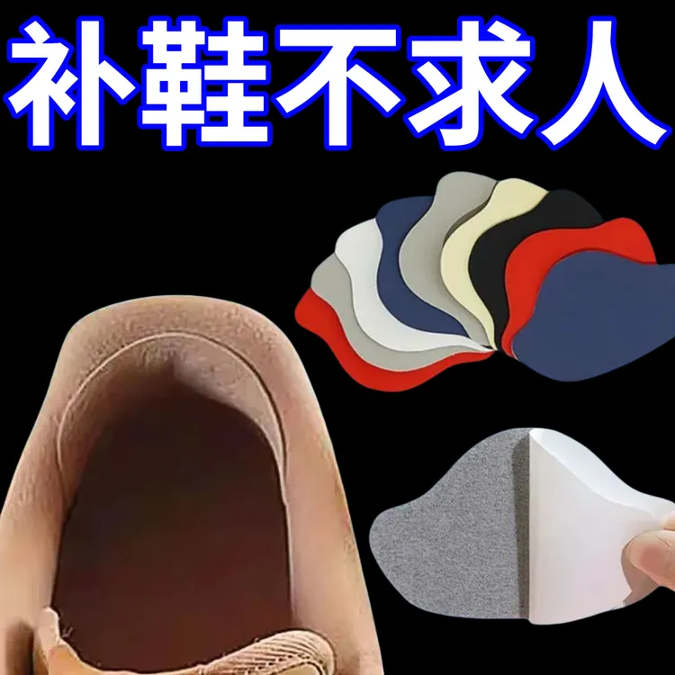 运动鞋后跟磨损修复破洞修补防磨贴内衬补鞋贴脚后垫跟内自粘补丁