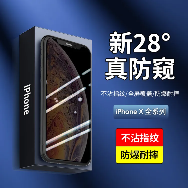 广世创适用苹果X钢化膜XR防窥膜iphoneXsMax全屏高清XS防摔手机膜
