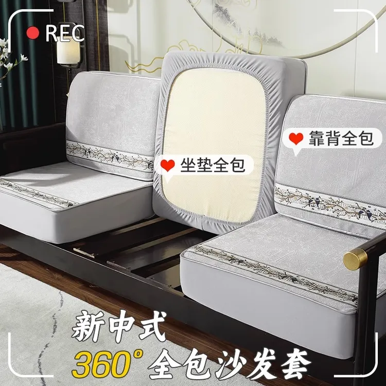 新中式沙发套罩全包万能实木沙发笠盖布四季通用坐垫新款2024高端