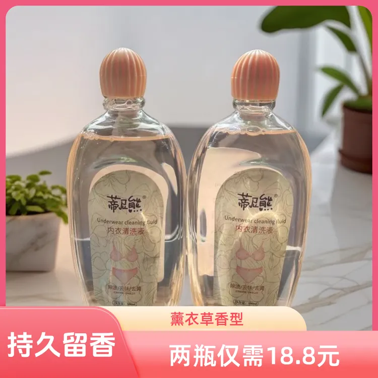 《买一送一》留香内衣洗衣液蛋白酶去血渍污渍去黄母婴内裤洗衣液