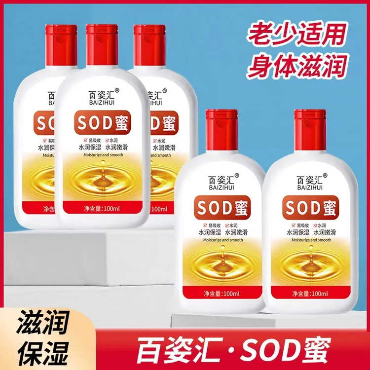 百姿汇SOD蜜100ml【拍一发五】-xk