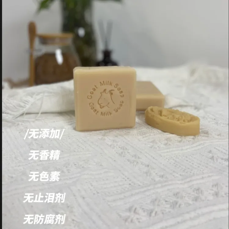 100%羊奶 古法冷制皂