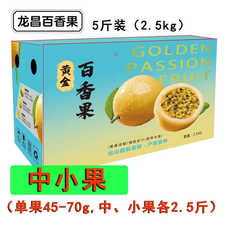 实惠中小果（5斤装）▲龙昌百香果▲香甜多汁▲营养丰富