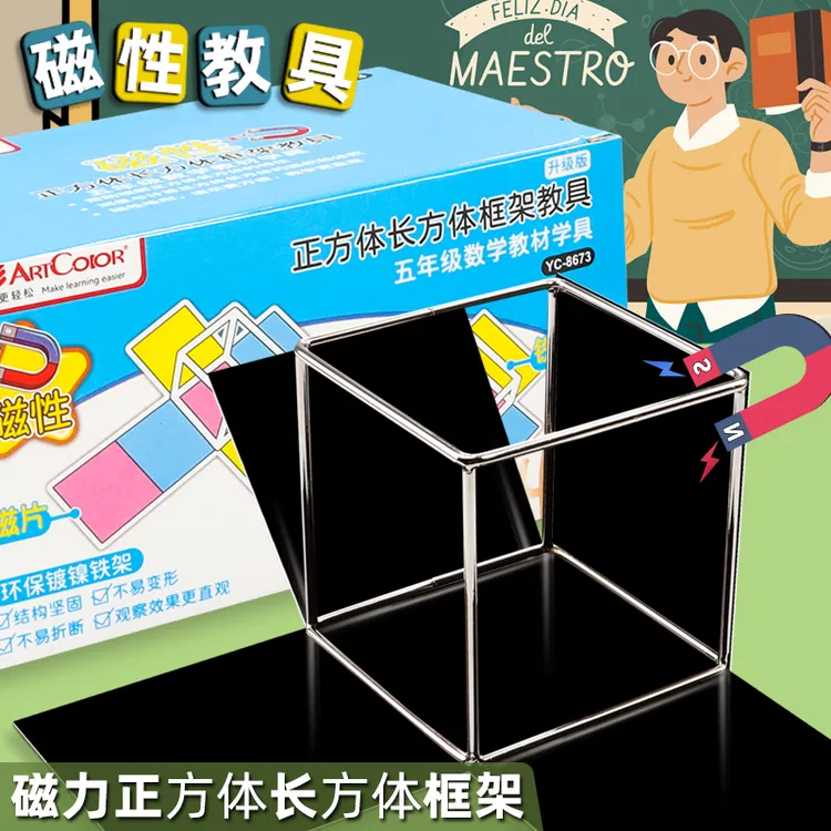 磁性正方体长方体观察器表面积演示器数学几何体分解展开模型教具