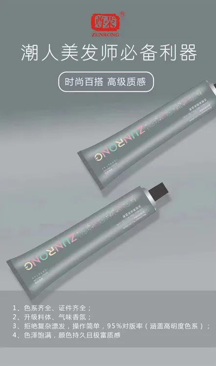 尊荣金爵染发膏持久香氛理发店不伤发时尚家用染发剂