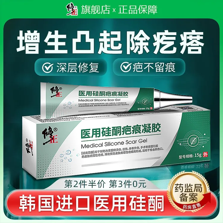 修正医用硅酮疤痕凝胶去疤膏剖腹产烫伤疤痕增生凸起去疙瘩膏15g