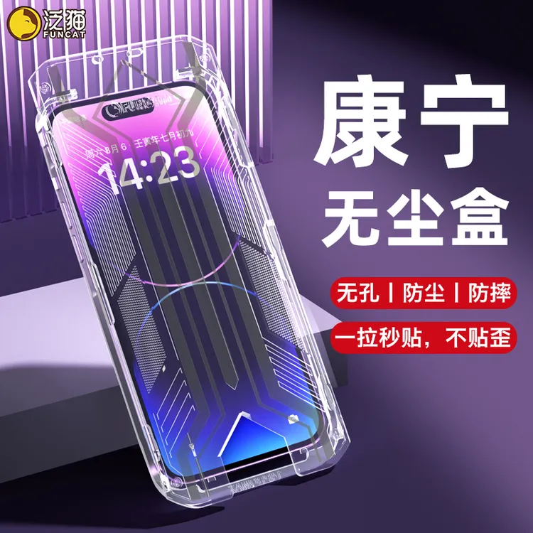 泛猫适用苹果17康宁15/14钢化膜13ProMax屏16防窥12手机X无尘盒11