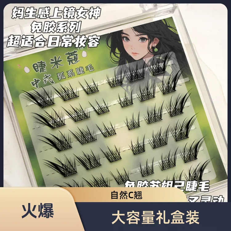 中式免胶苏妲己假睫毛狐系清冷甜美风妈生浓密单簇懒人初学者自然