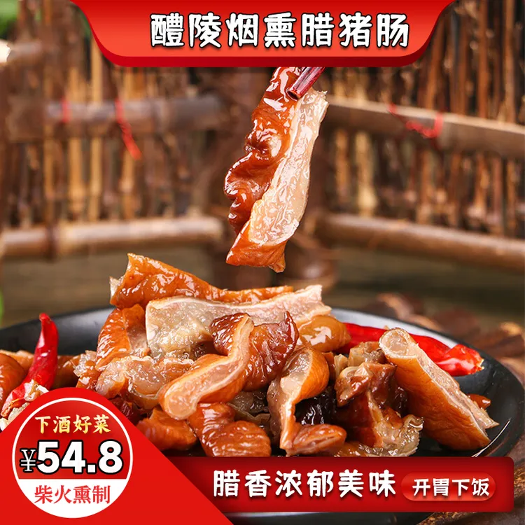 尖栗坡腊味坊湖南醴陵特产柴火烟熏腊猪大肠农家自制火焙腊大肠