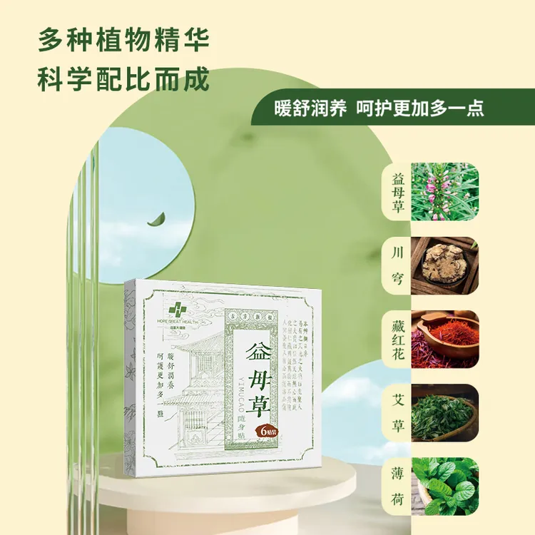 益母草贴痛经贴暖宝宝发热腹部随身贴